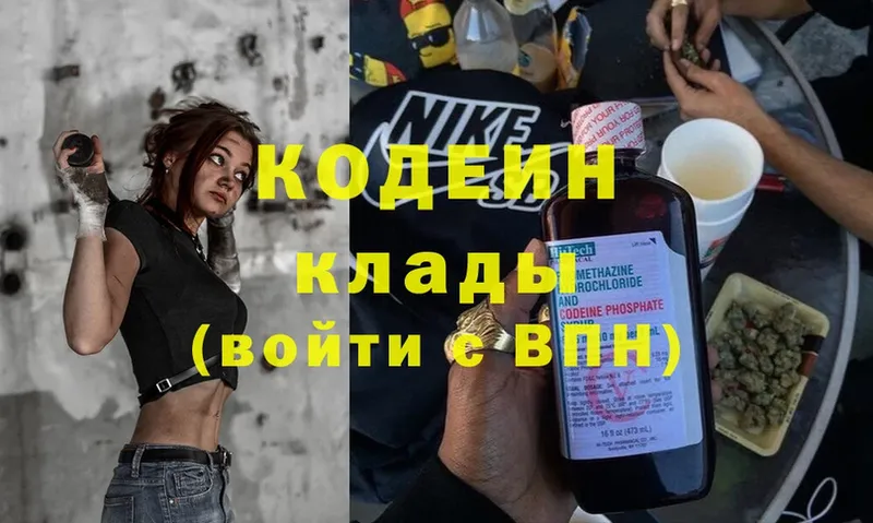 Кодеин Purple Drank  omg онион  Белоярский 