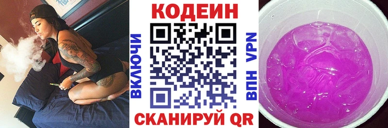 Кодеин Purple Drank  где найти наркотики  Белоярский 