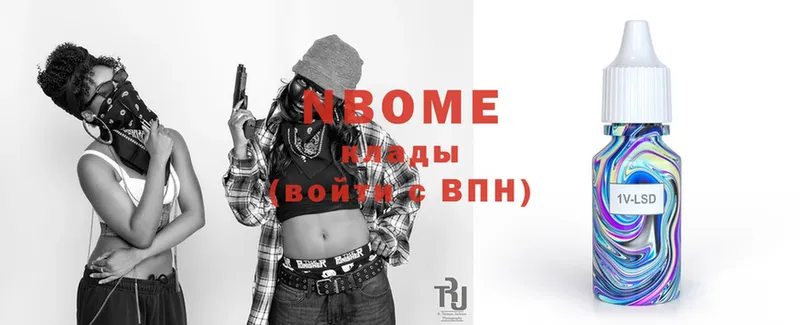 Марки N-bome 1,8мг  Белоярский 